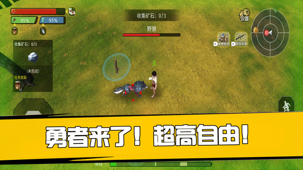 勇者来了生存版