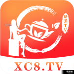 新茶直播xc8