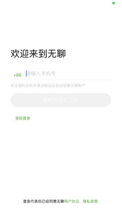 无聊社交软件