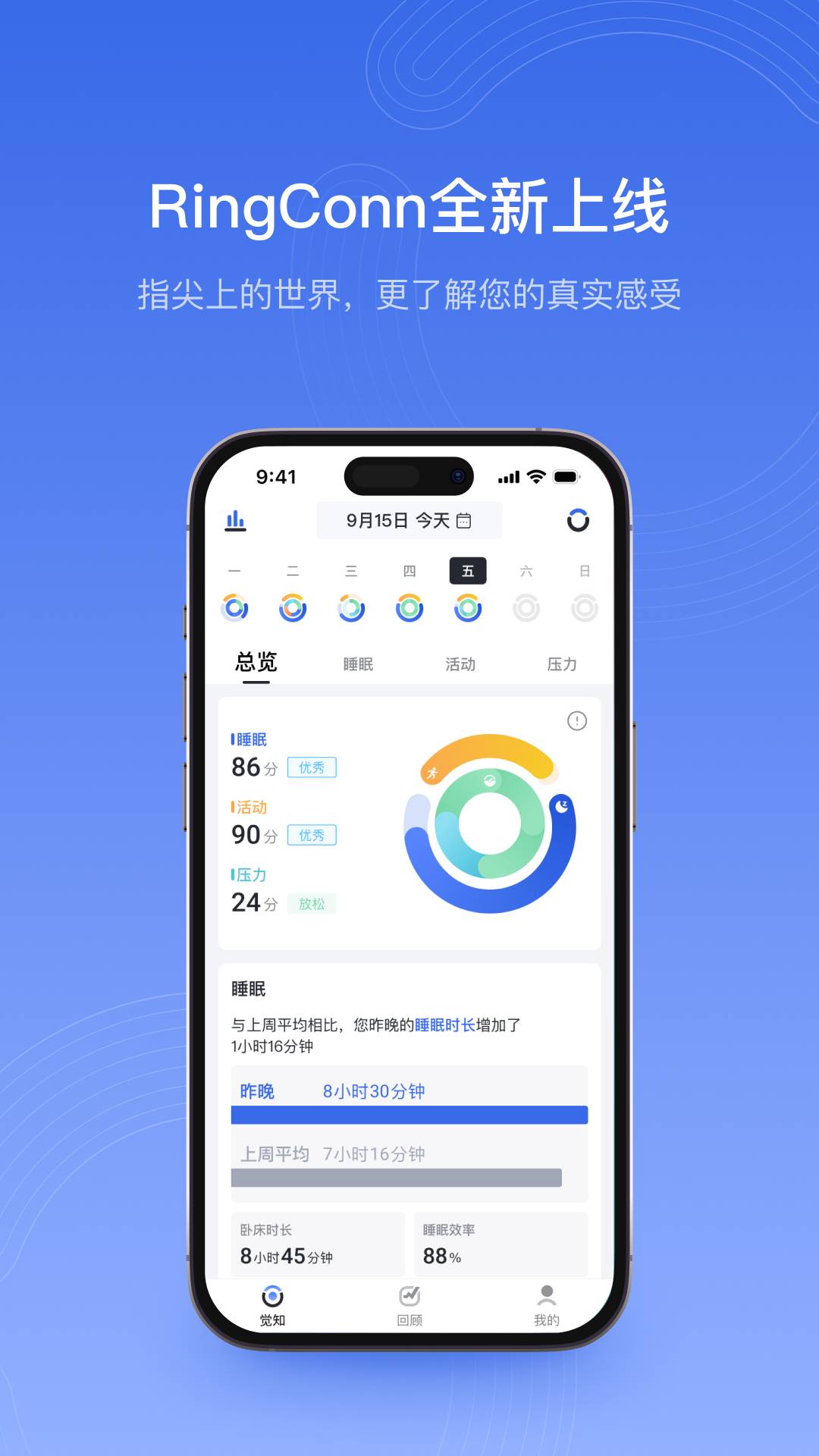 RingConn指环官网版