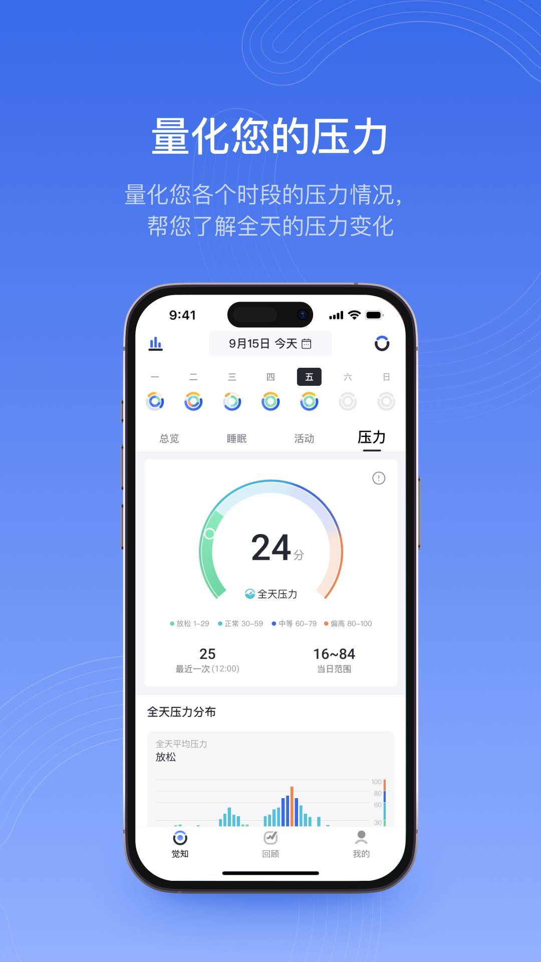 RingConn指环官网版