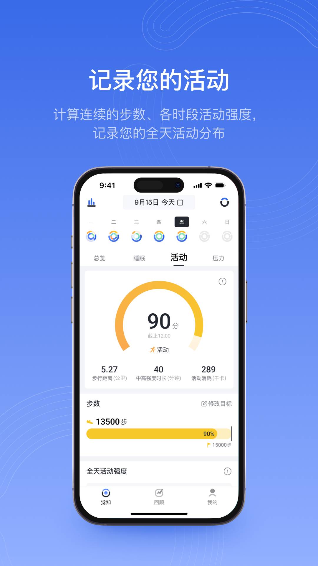 RingConn指环官网版