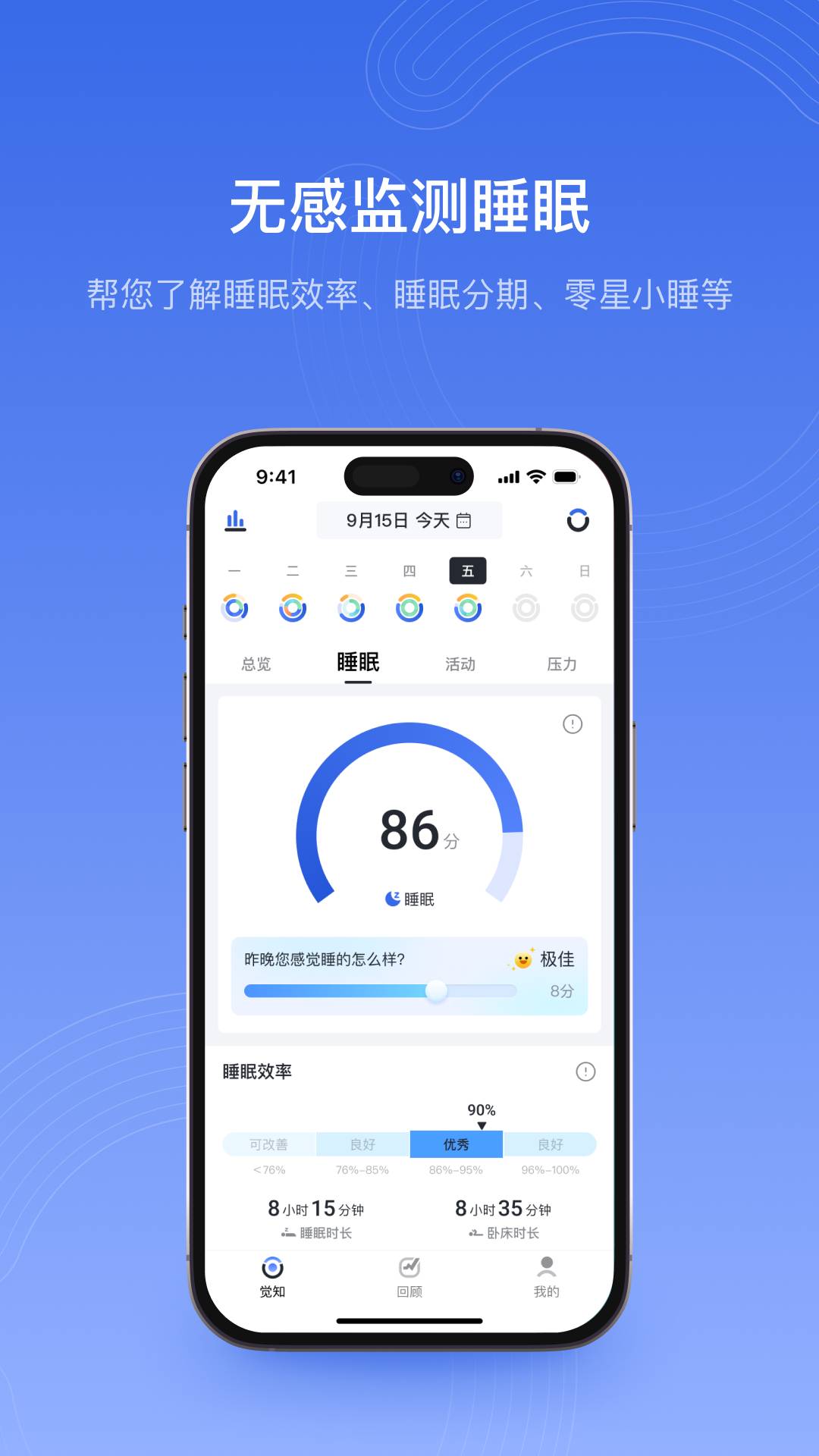 RingConn指环官网版