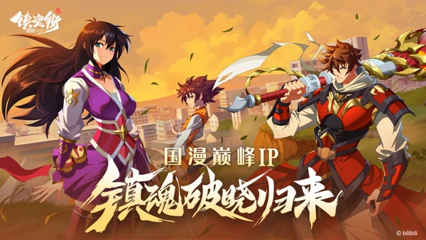 镇魂街破晓手游2024官方版正版