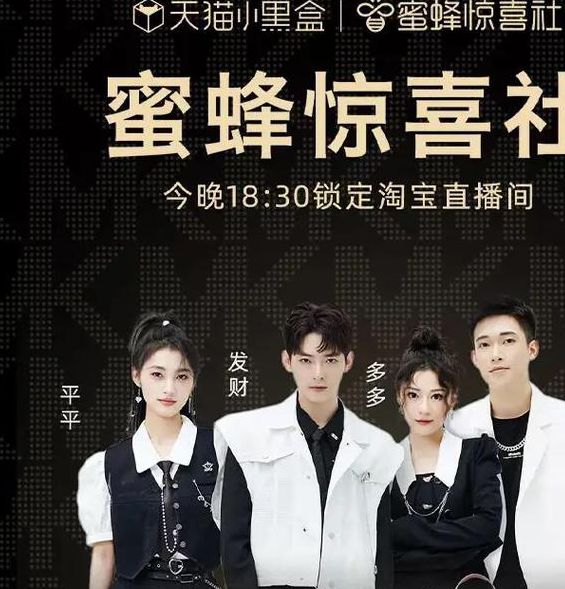 蜜蜂直播间直播平台