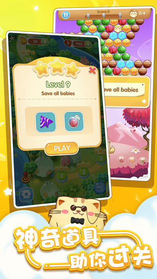 开心萌猫泡泡龙手游官方版