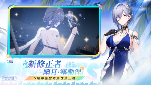 深空之眼 渊海望月版本