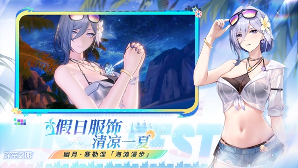 深空之眼 渊海望月版本