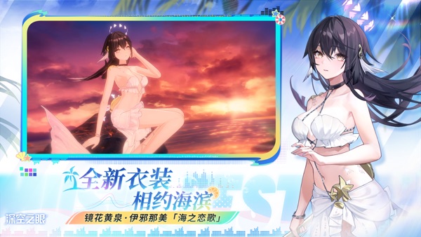 深空之眼 渊海望月版本