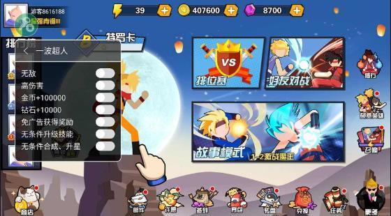 一波超人内置菜单