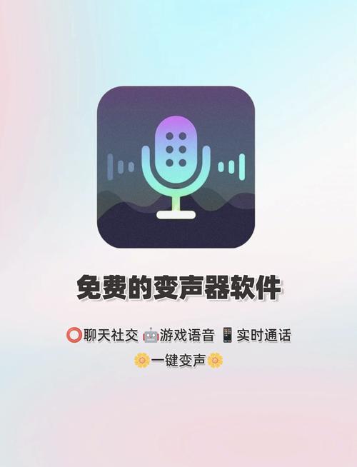魔性语音包变声器app手机版