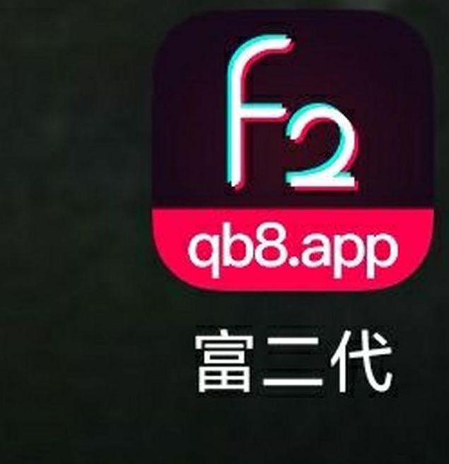 富二代无限次数app