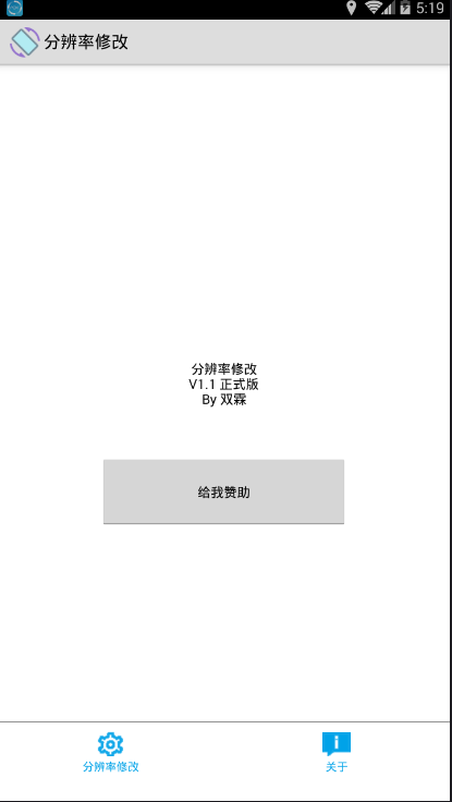 手机分辨率修改软件app
