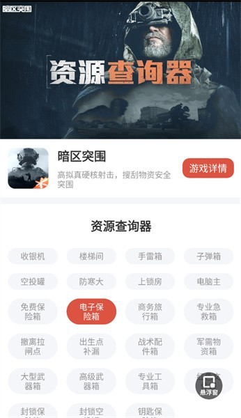 暗区突围资源查询器