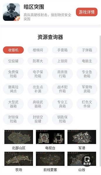 暗区突围资源查询器