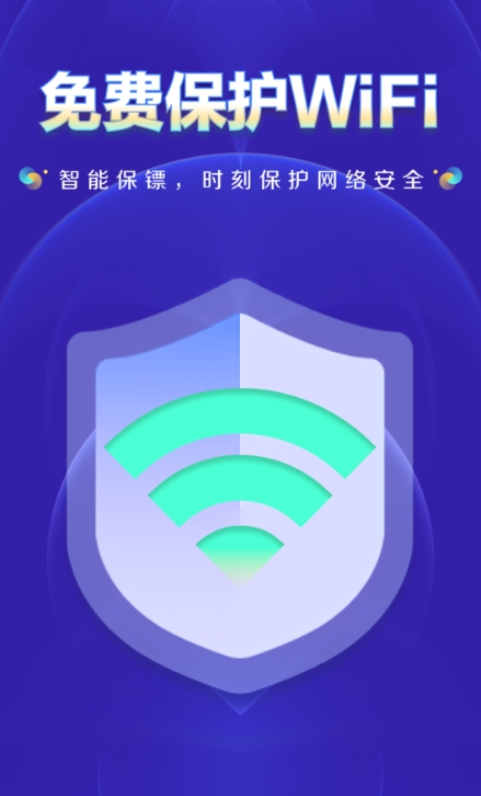 WiFi钥匙上网大师