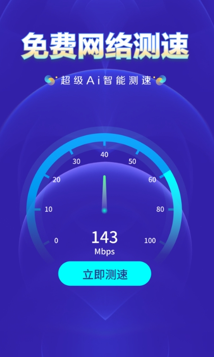 WiFi钥匙上网大师