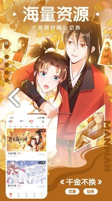 咕嘛漫画手机正版