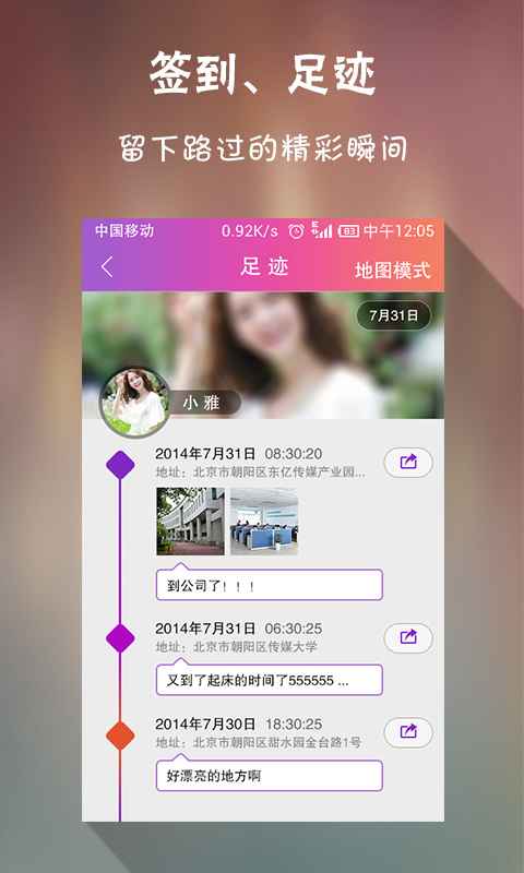 找你呐-手机查岗神器