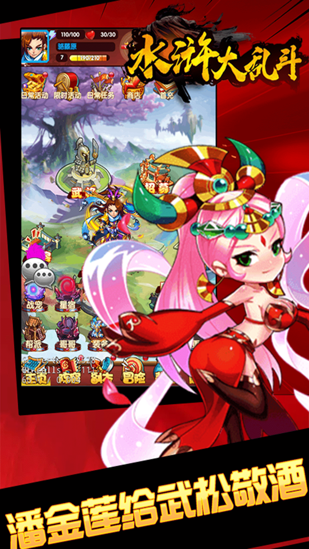 水浒大乱斗BT版