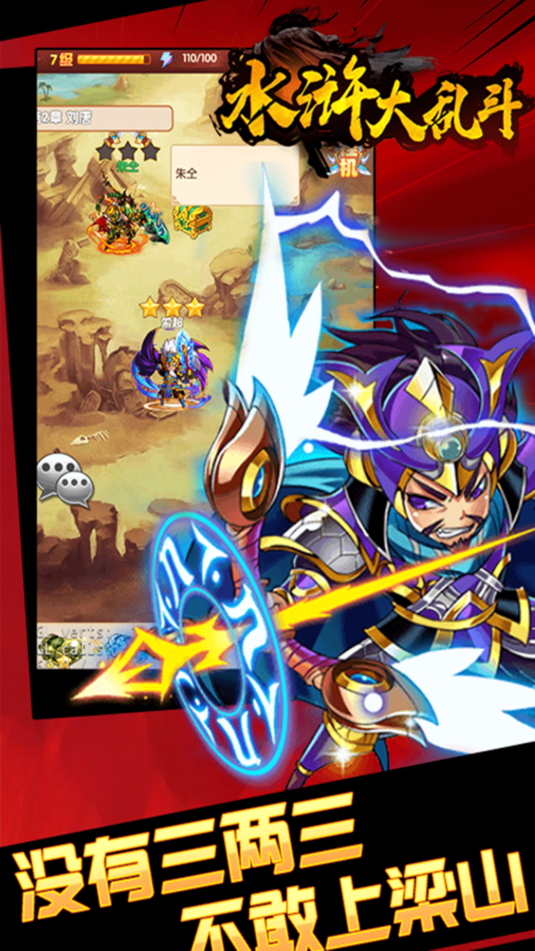 水浒大乱斗BT版