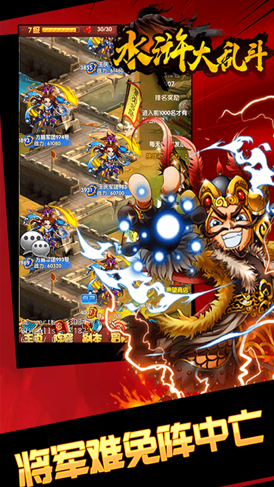 水浒大乱斗BT版