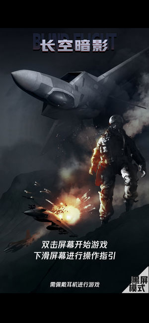 长空暗影安卓版