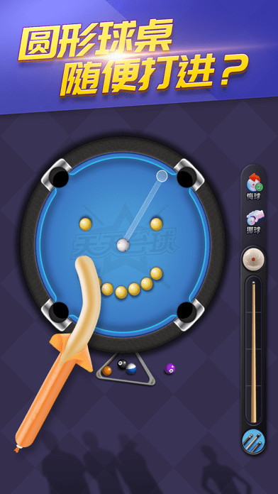 开心桌球免费版