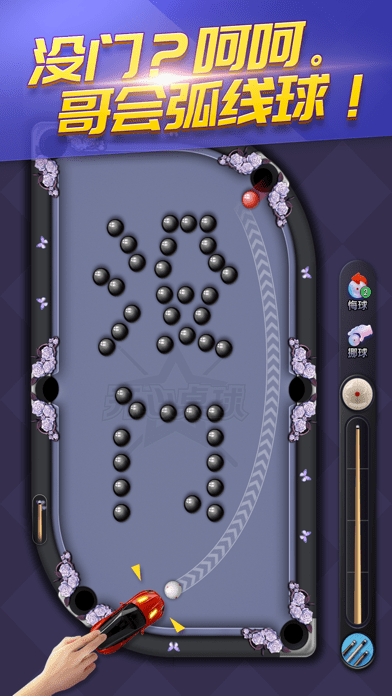 开心桌球免费版