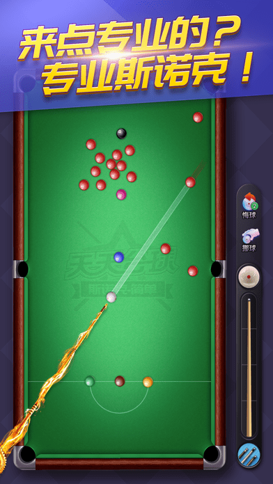 开心桌球免费版