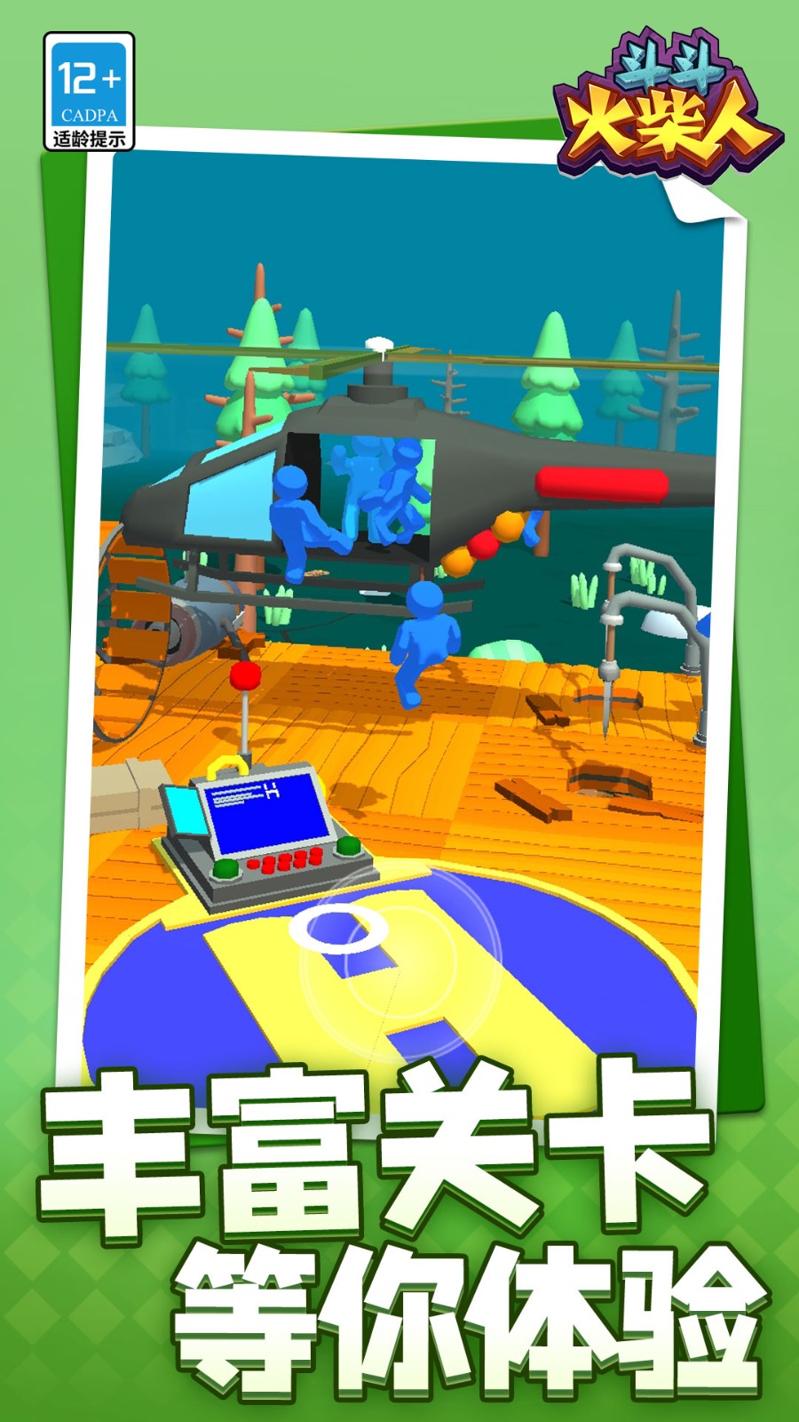 斗斗火柴人免广告版