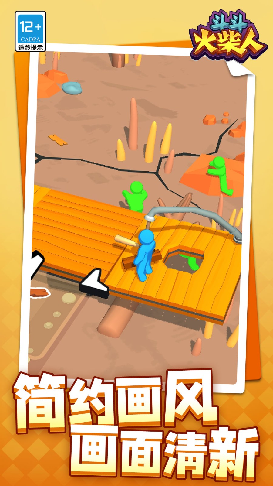 斗斗火柴人免广告版