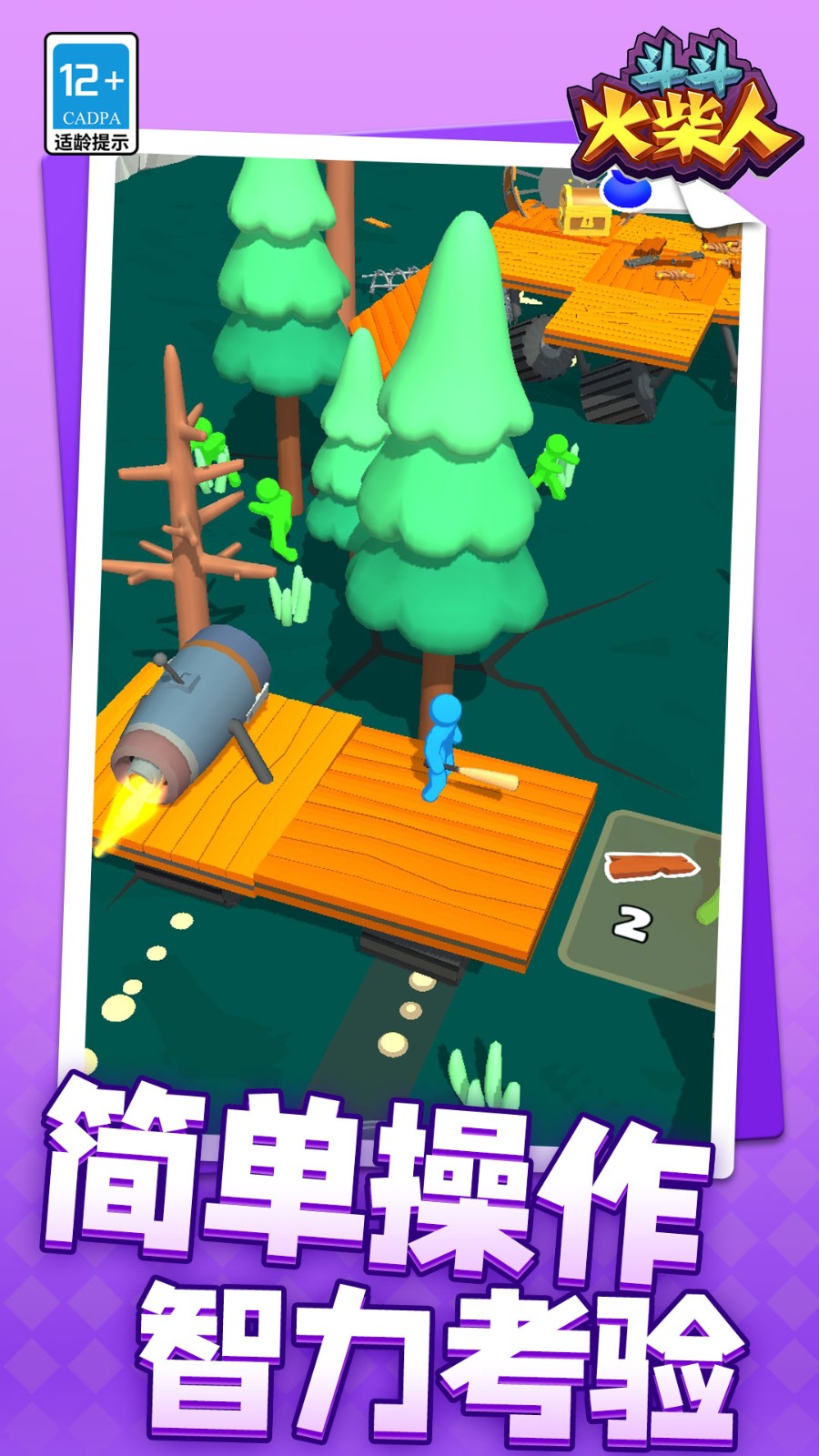 斗斗火柴人免广告版