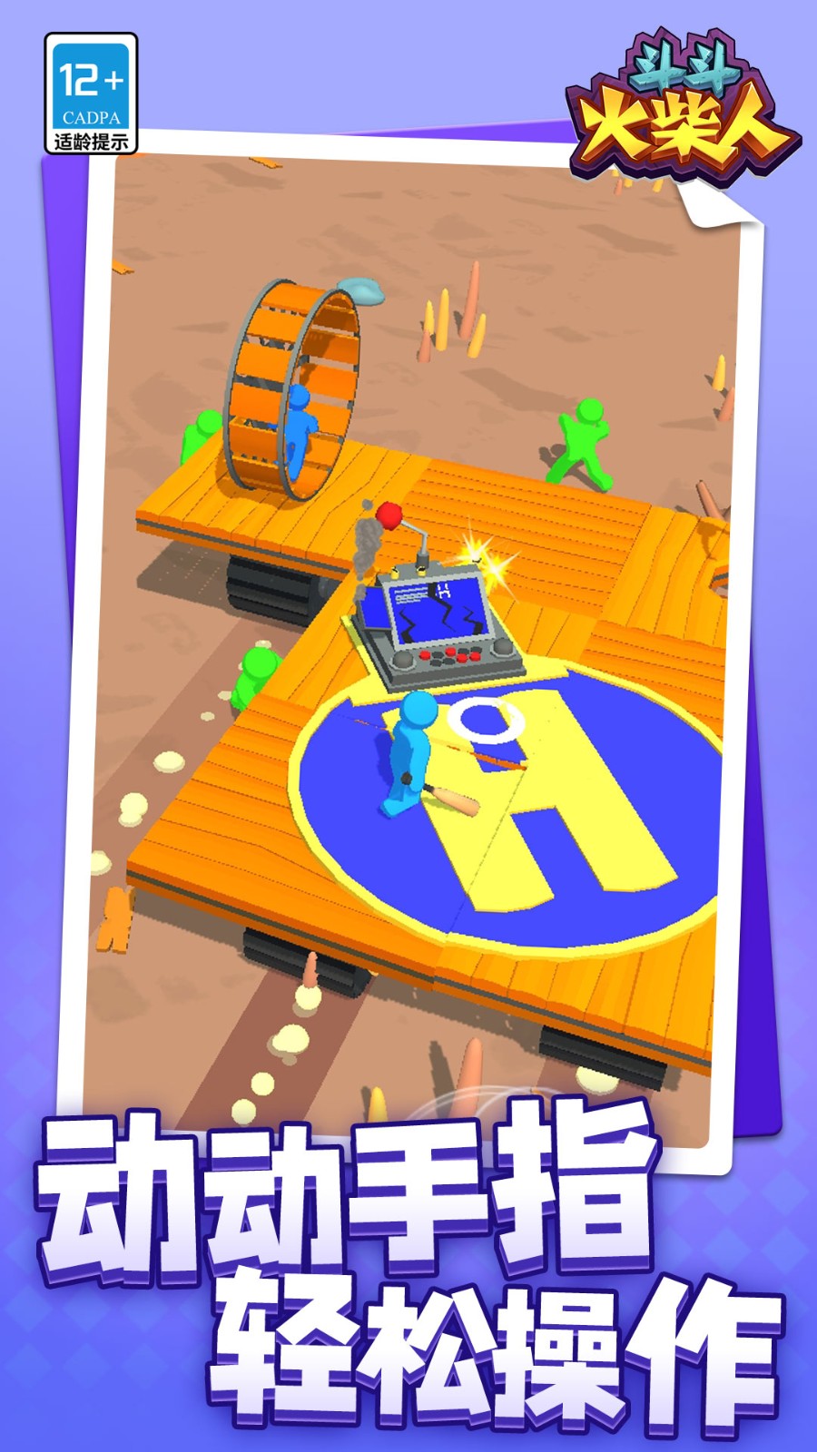 斗斗火柴人免广告版