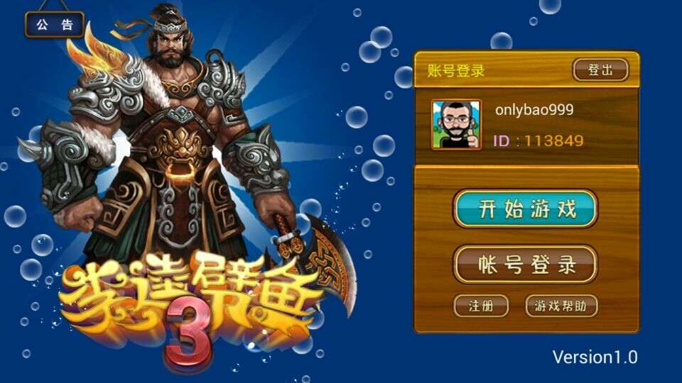 李逵劈鱼官网版