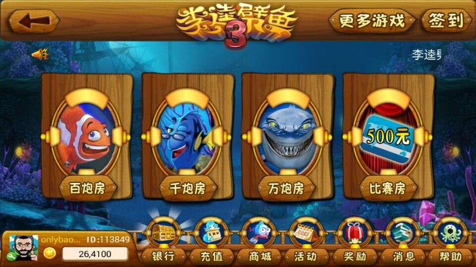 李逵劈鱼官网版