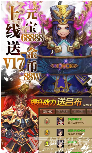 三国将无双安卓版V2.6.0