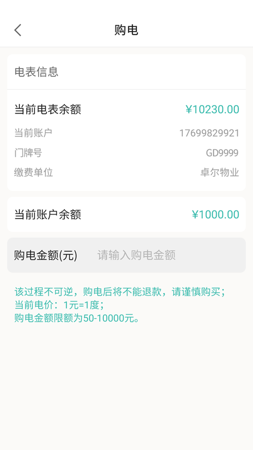 智慧能源电力版