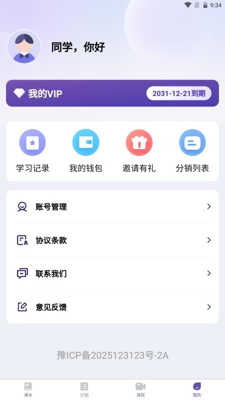 天天词霸手机版