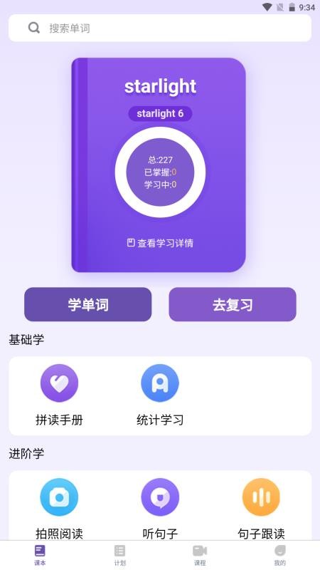 天天词霸手机版