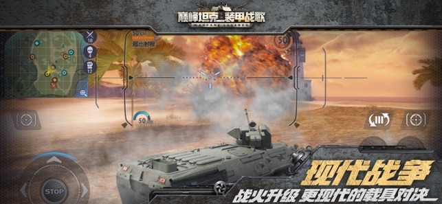 巅峰坦克装甲战歌最新版