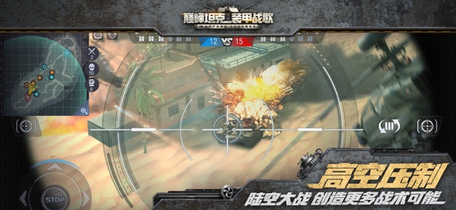 巅峰坦克装甲战歌最新版