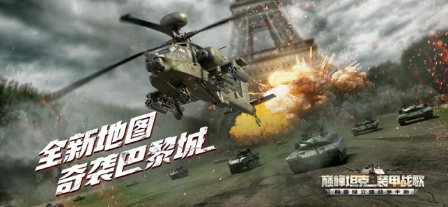 巅峰坦克装甲战歌最新版