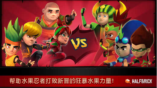 水果忍者FruitNinja免费版