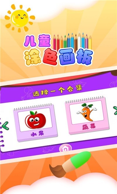 儿童涂色板手机版