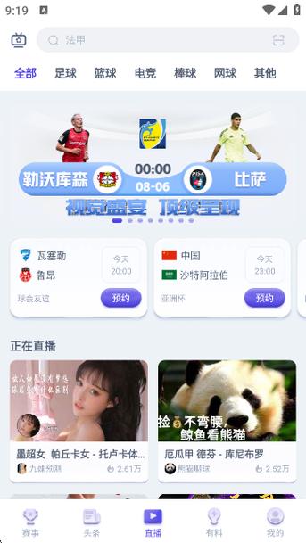 抓饭直播app安卓版