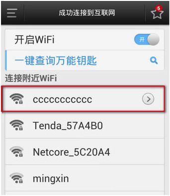 WiFi万能钥匙APP(免费WiFi热点软件)V4.2.100 最新版