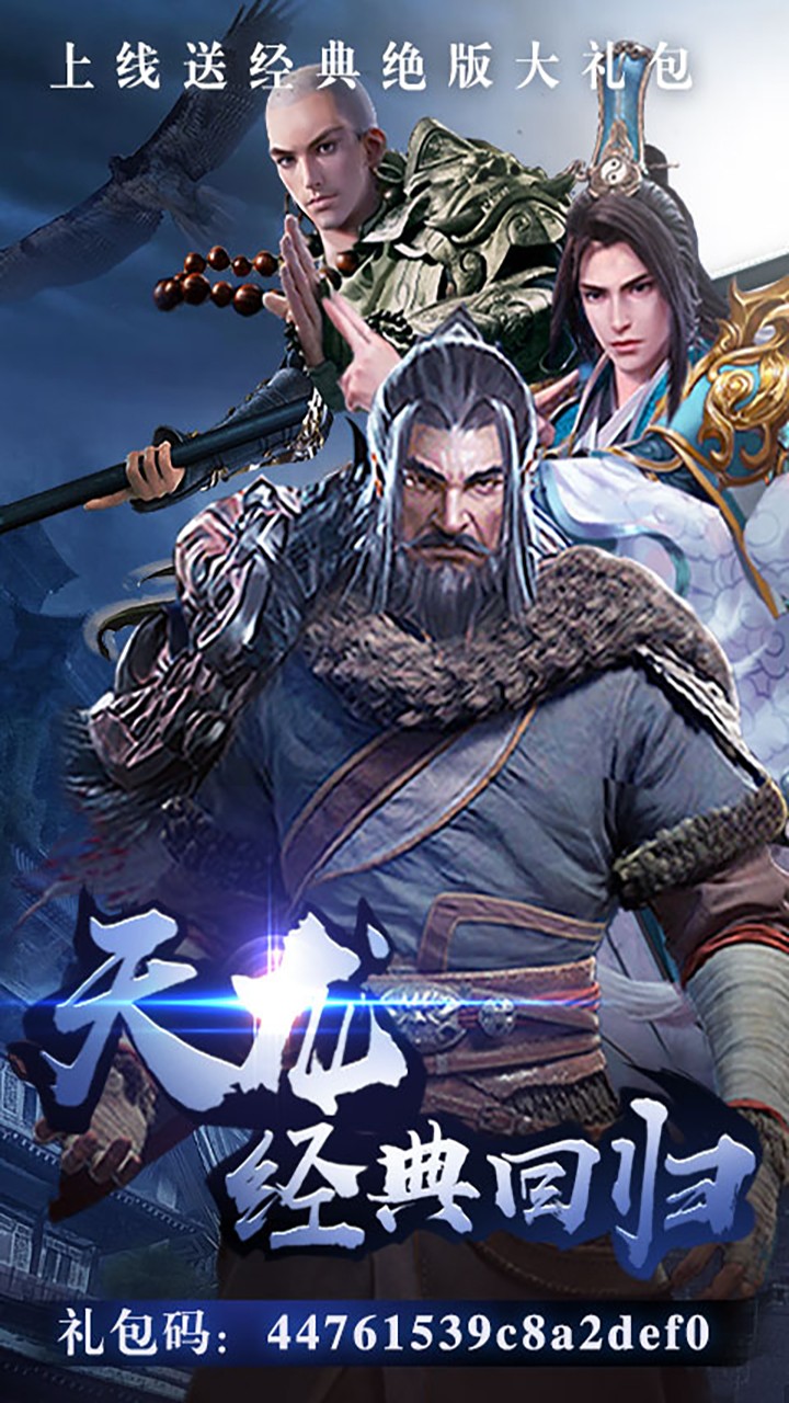 天龙重返经典变态版