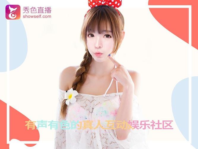 **直播大秀色