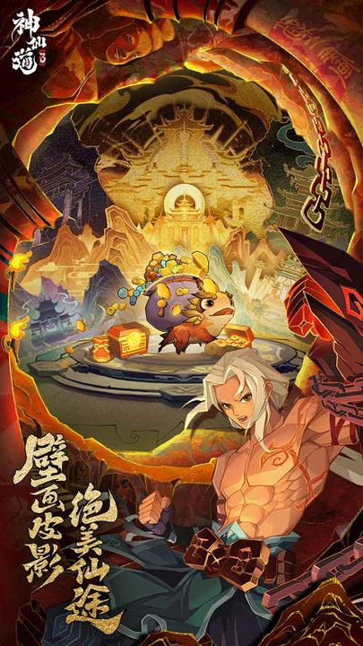 神仙道3 公测预